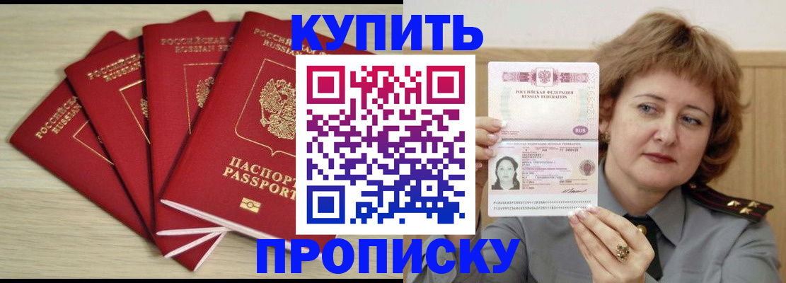 прописка регистрация в Канске