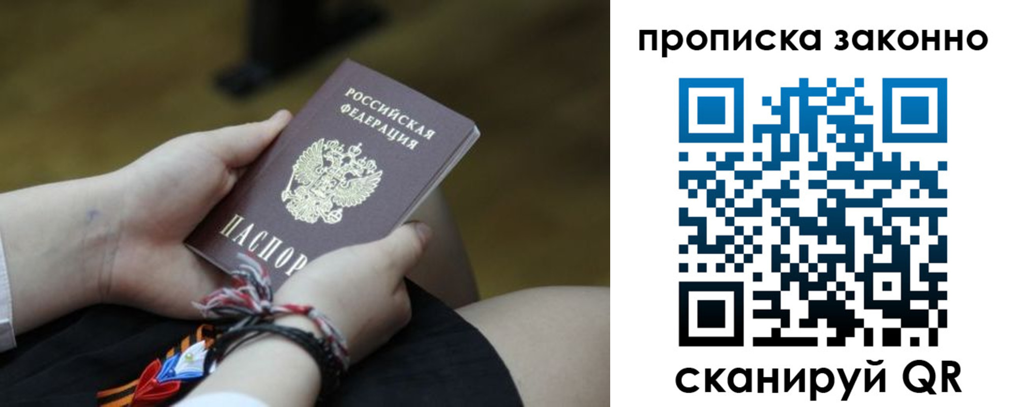 временная регистрация для школы в Канске
