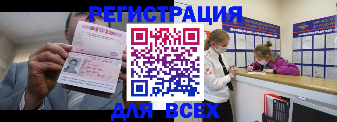 прописка ребенка в Канске